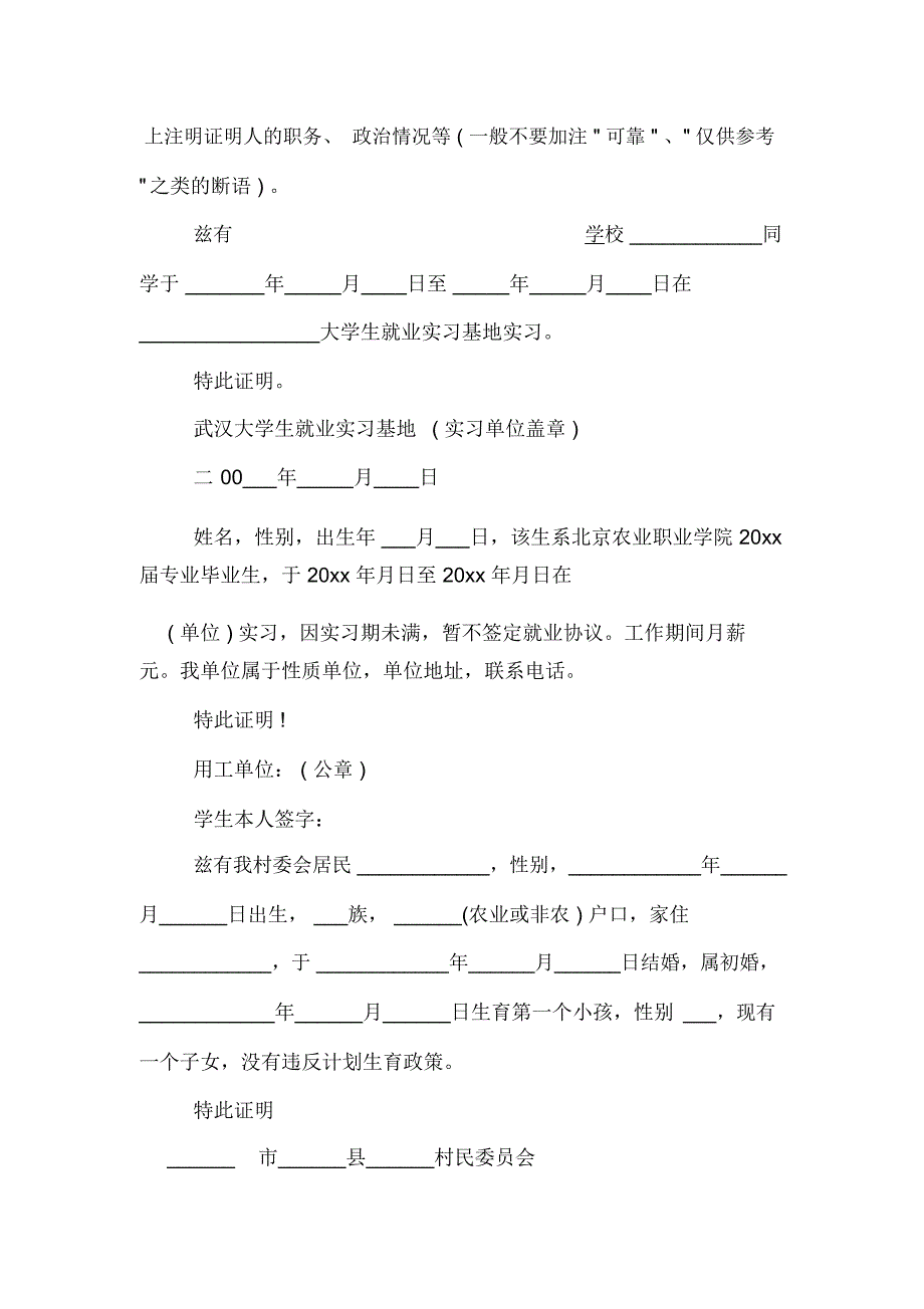 XX安全文明证明书格式范文模板_第2页