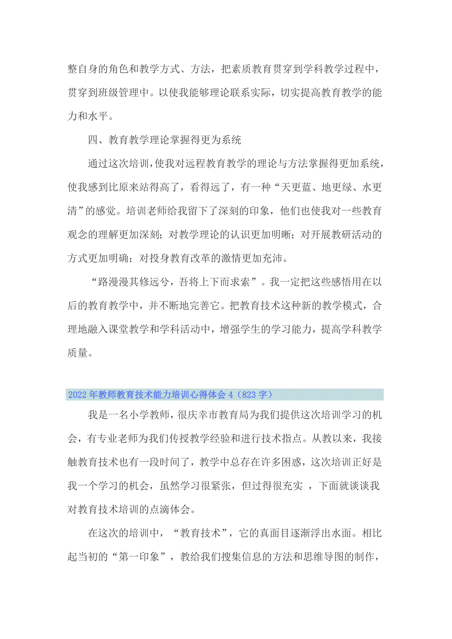 2022年教师教育技术能力培训心得体会_第5页