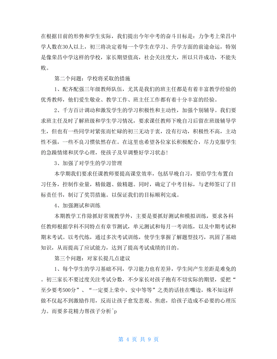 校长初三家长会发言稿_第4页