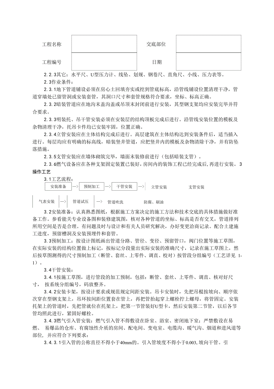 室内燃气管道安装技术交底_第4页