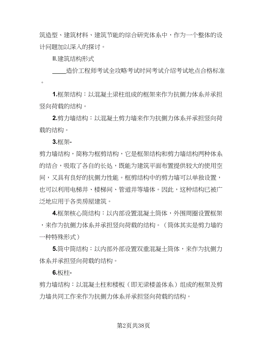 2023工程造价大学生实习总结（九篇）_第2页