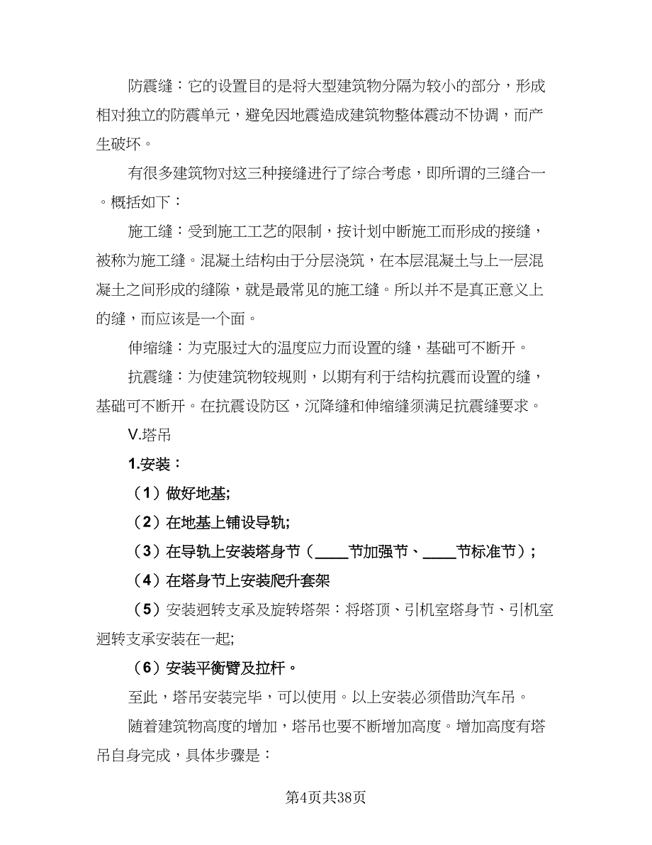 2023工程造价大学生实习总结（九篇）_第4页