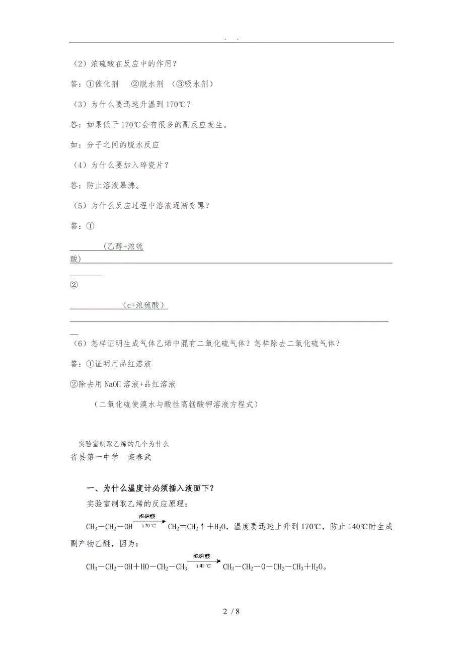 乙烯的实验室制法_第2页