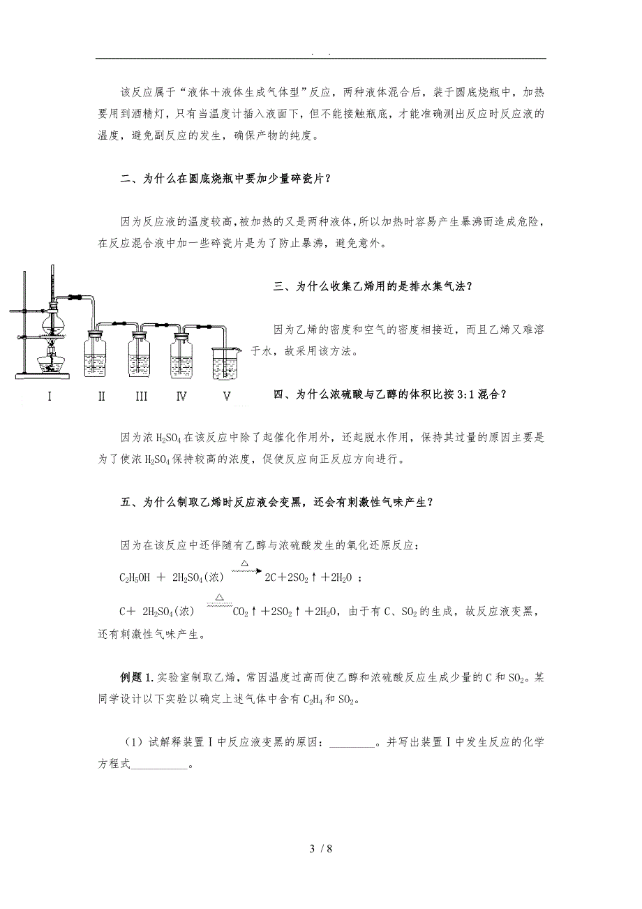 乙烯的实验室制法_第3页