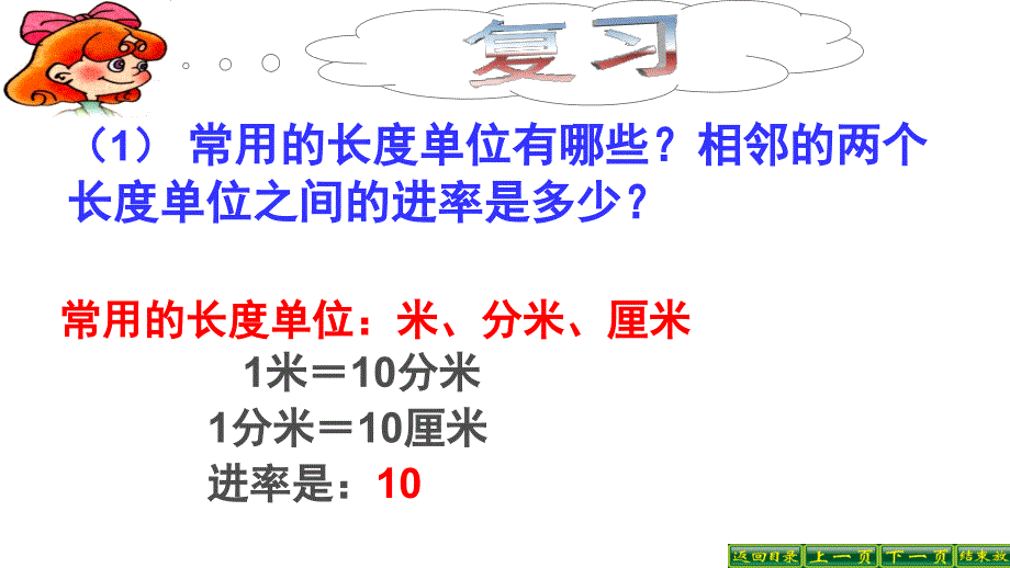 体积单位间的进率_第2页