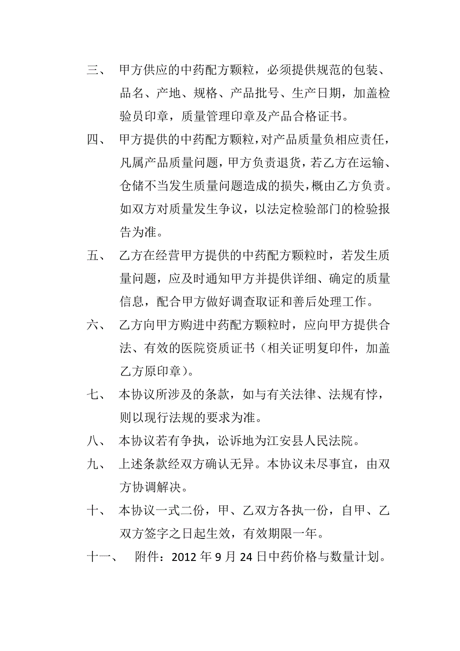 中药饮片质量保证协议书.doc_第2页