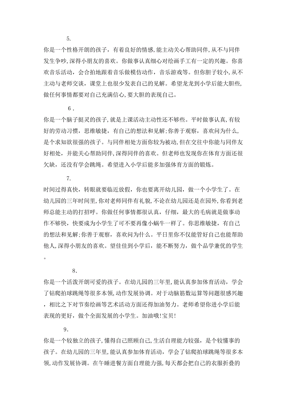 幼儿园大班教师期末评语_第2页