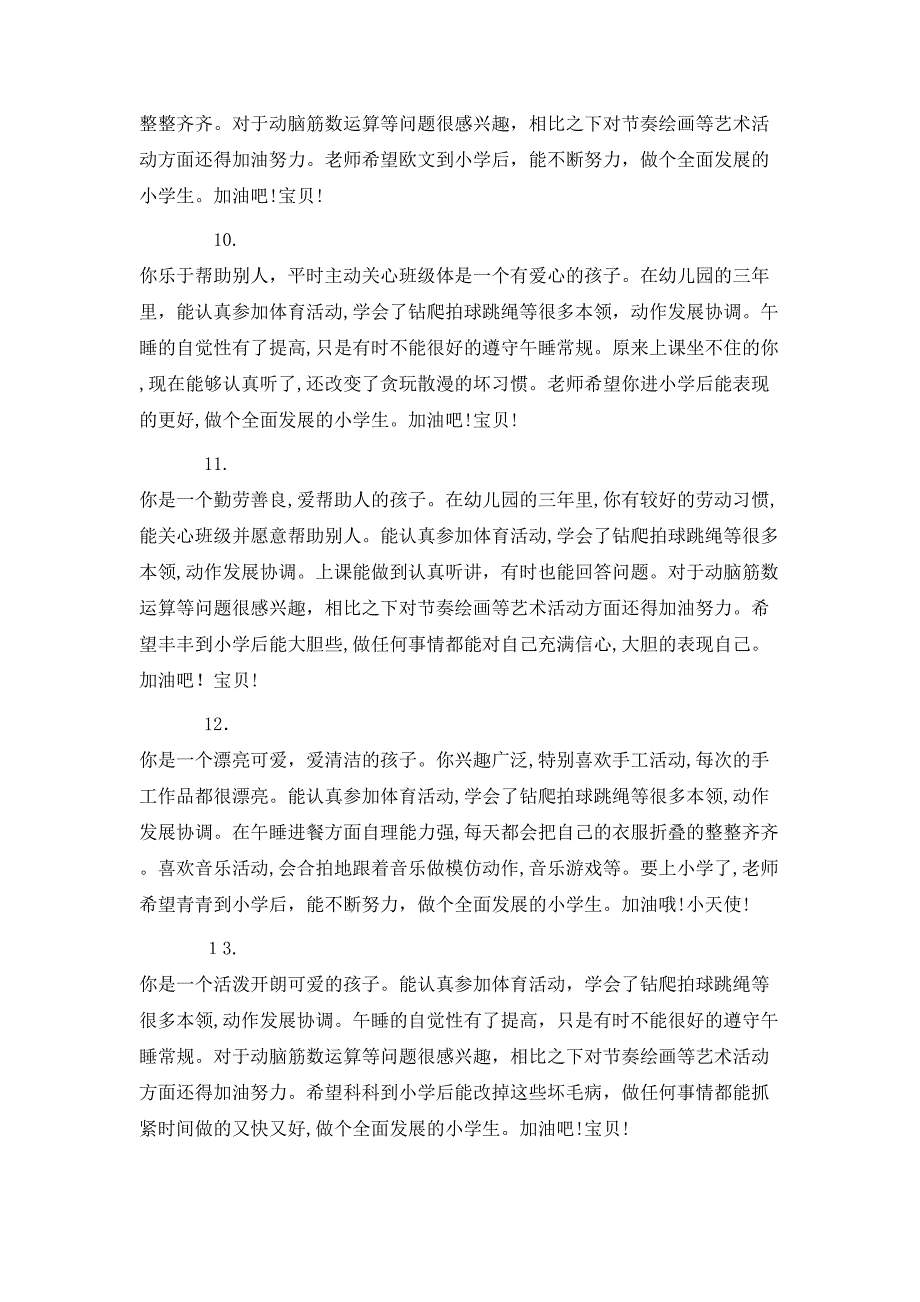 幼儿园大班教师期末评语_第3页