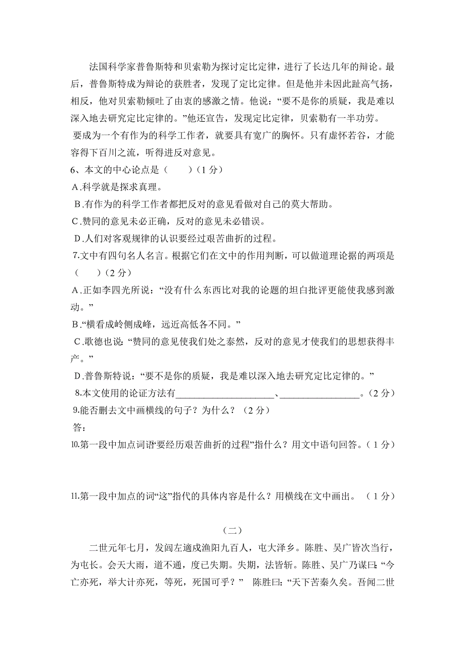 小学语文教师进城考考试试题及答案-_第3页