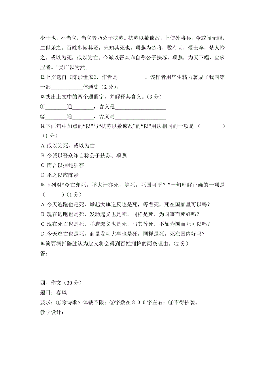 小学语文教师进城考考试试题及答案-_第4页