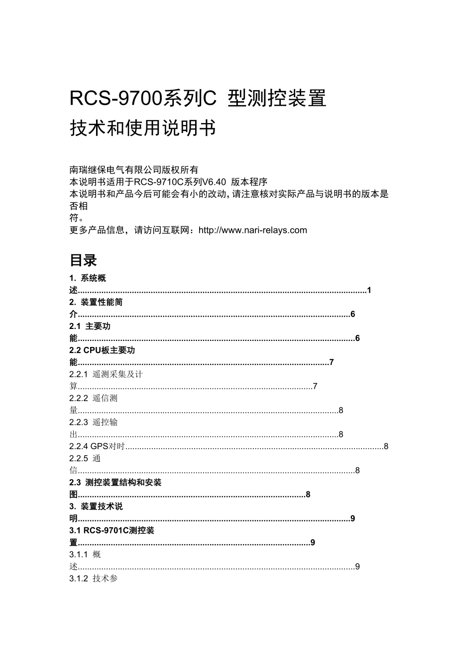 RCS9700系列C 型测控装置技术和使用说明书_第1页