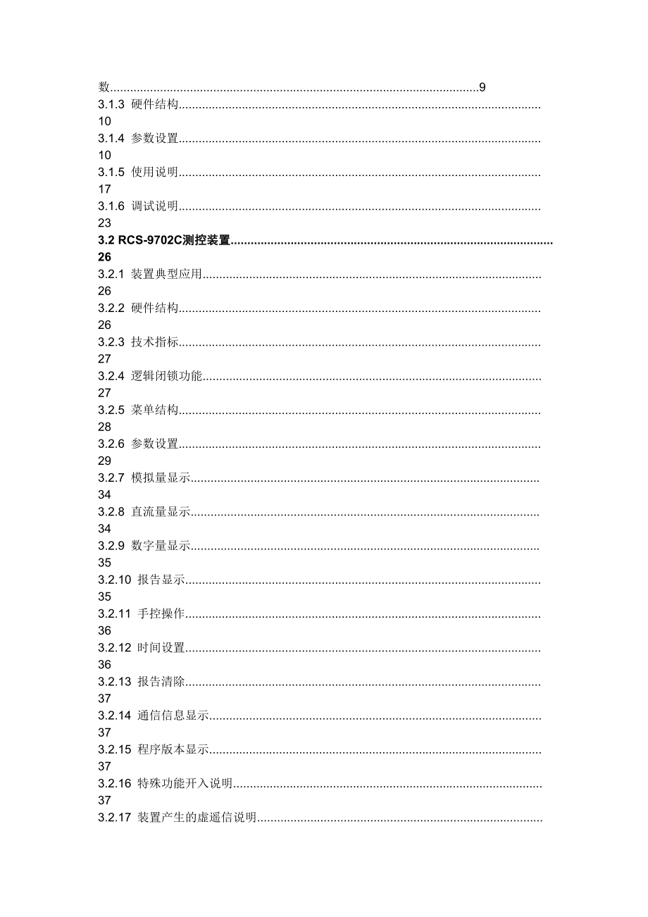 RCS9700系列C 型测控装置技术和使用说明书_第2页