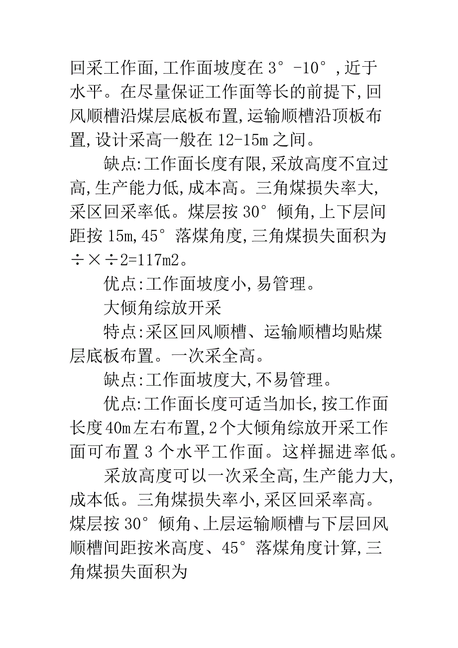 大倾角综放开采经验.docx_第2页