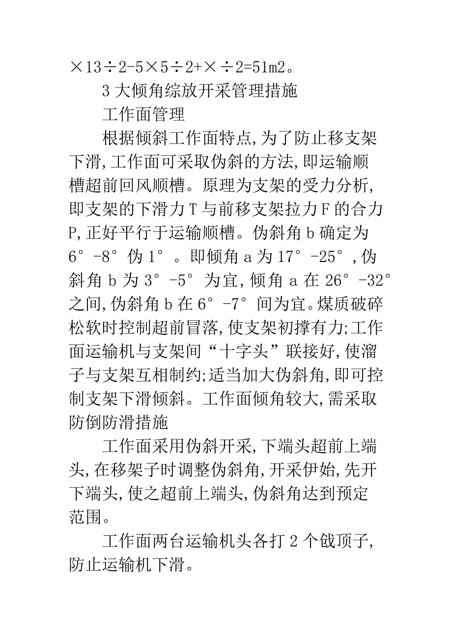 大倾角综放开采经验.docx_第3页