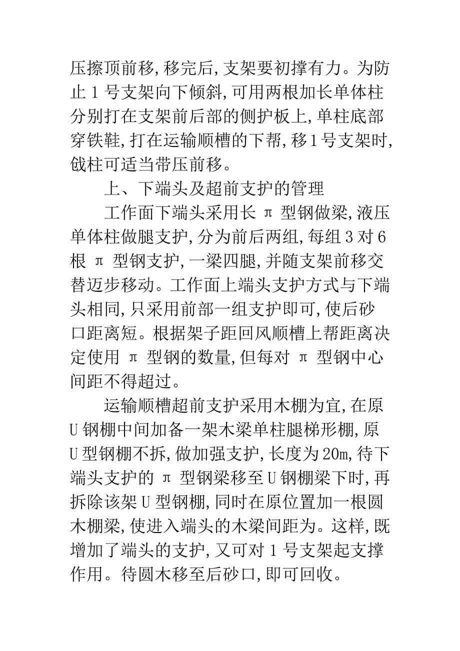 大倾角综放开采经验.docx_第5页