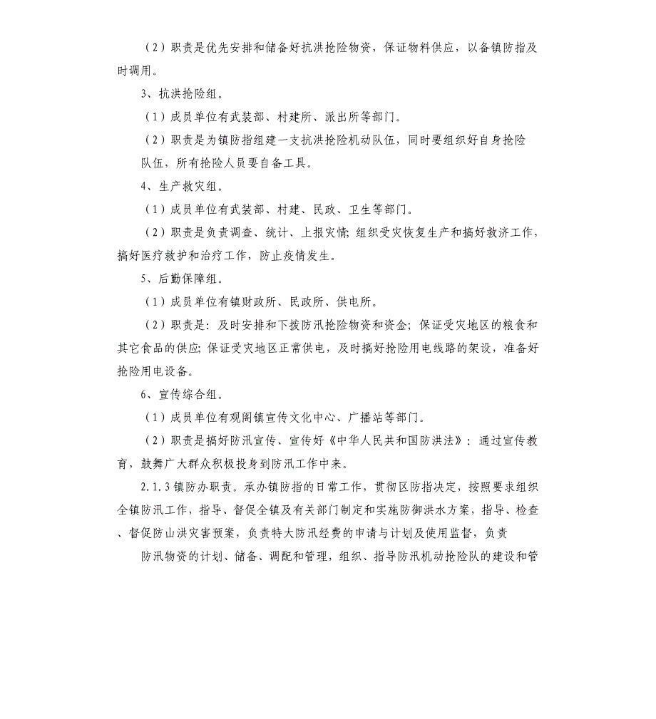 2021乡镇防汛应急预案完整版参考模板_第3页