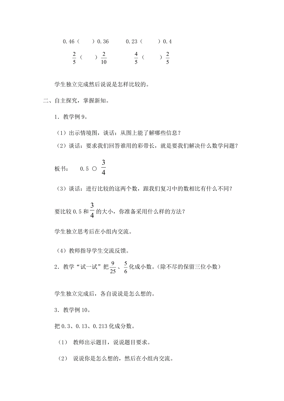 分数与小数的互化[4].docx_第2页