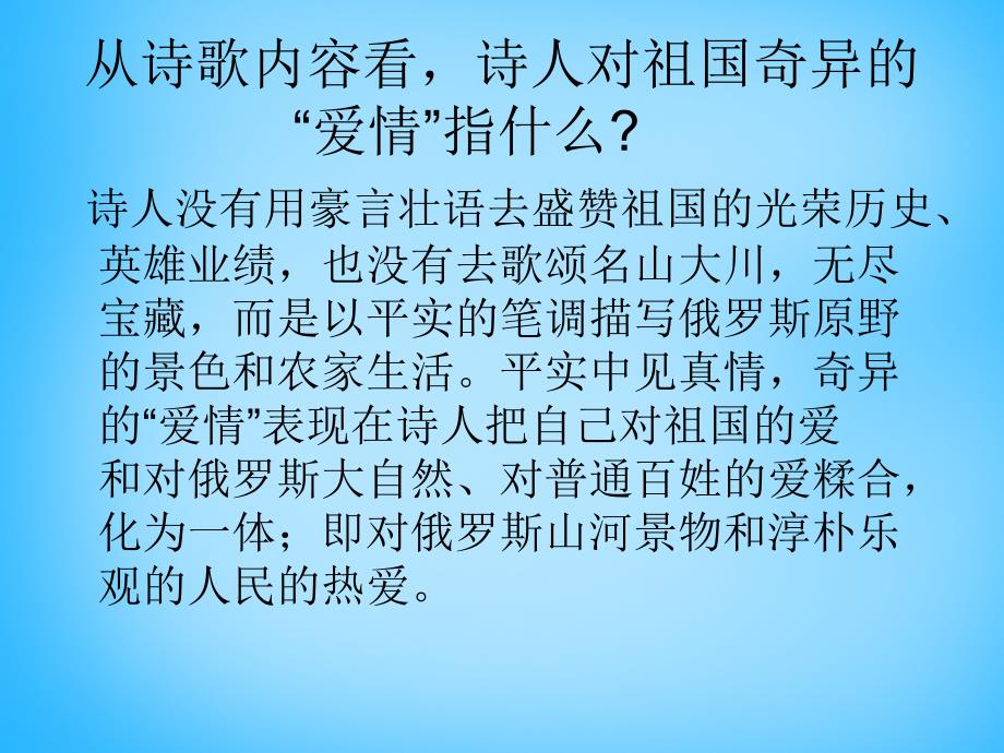 浙江省慈溪市三山高级中学九年级语文下册1.4外国诗二首课件新人教版_第4页