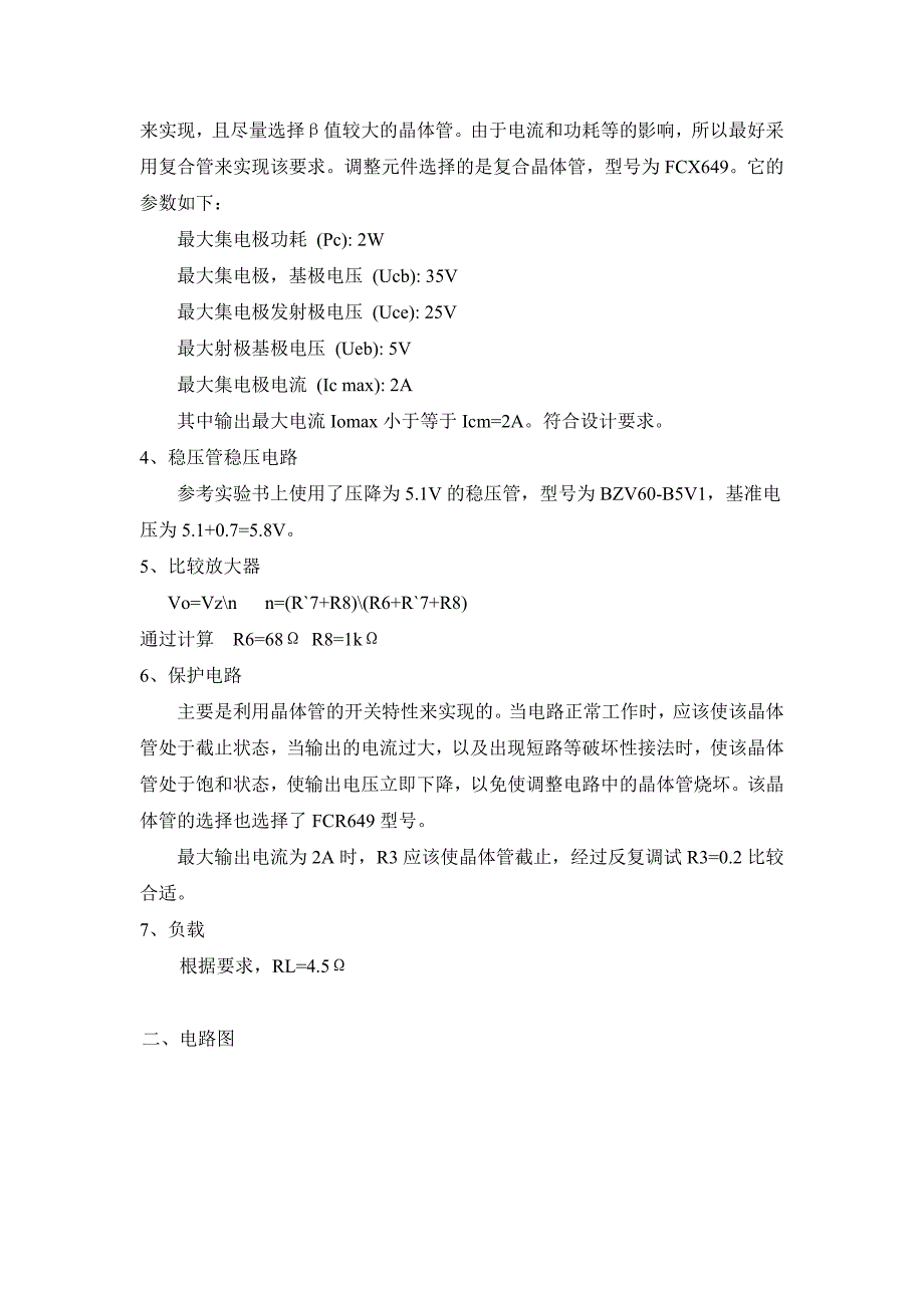 晶体管稳压电源设计(ewb).doc_第2页
