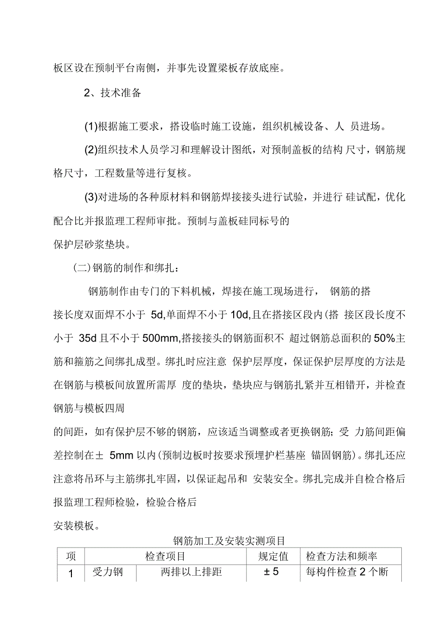 涵洞盖板预制安装施工方案_第2页