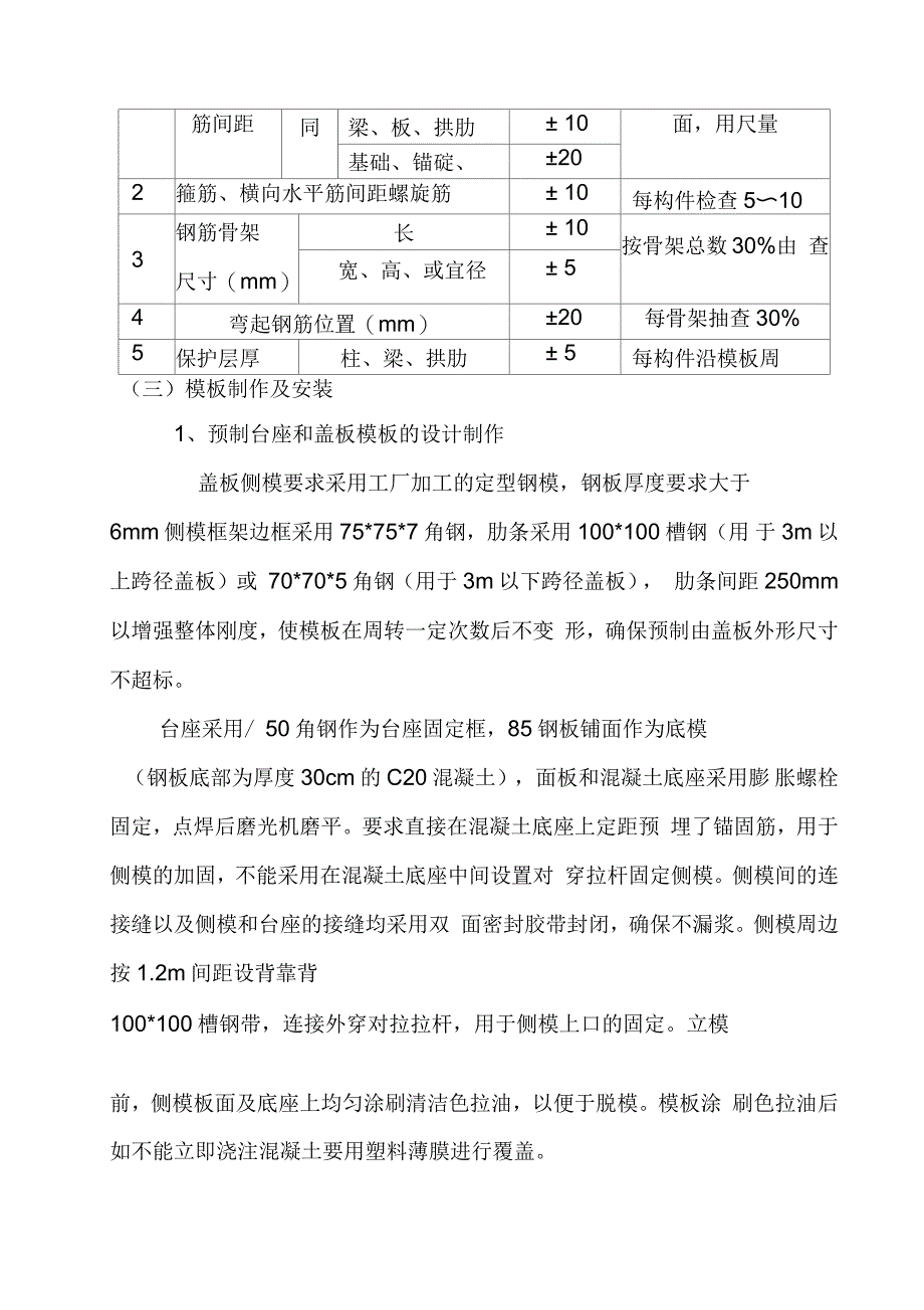 涵洞盖板预制安装施工方案_第3页