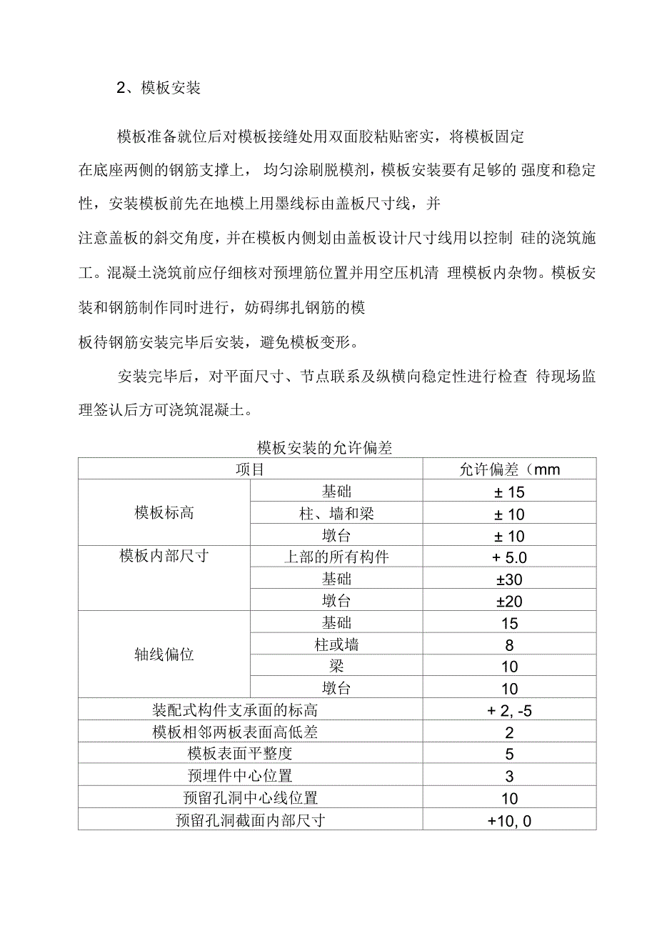 涵洞盖板预制安装施工方案_第4页