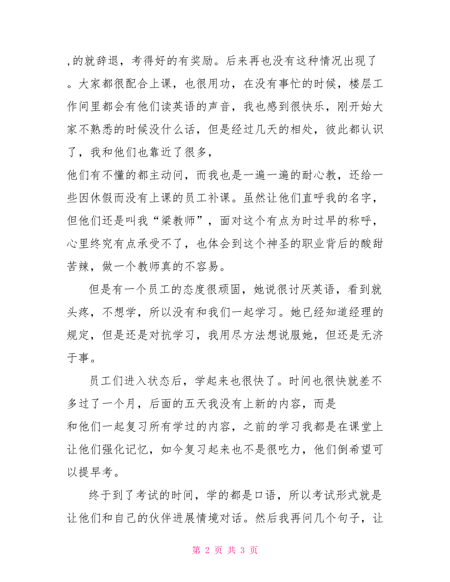 暑假英语社会实践报告英语实践报告范文_第2页