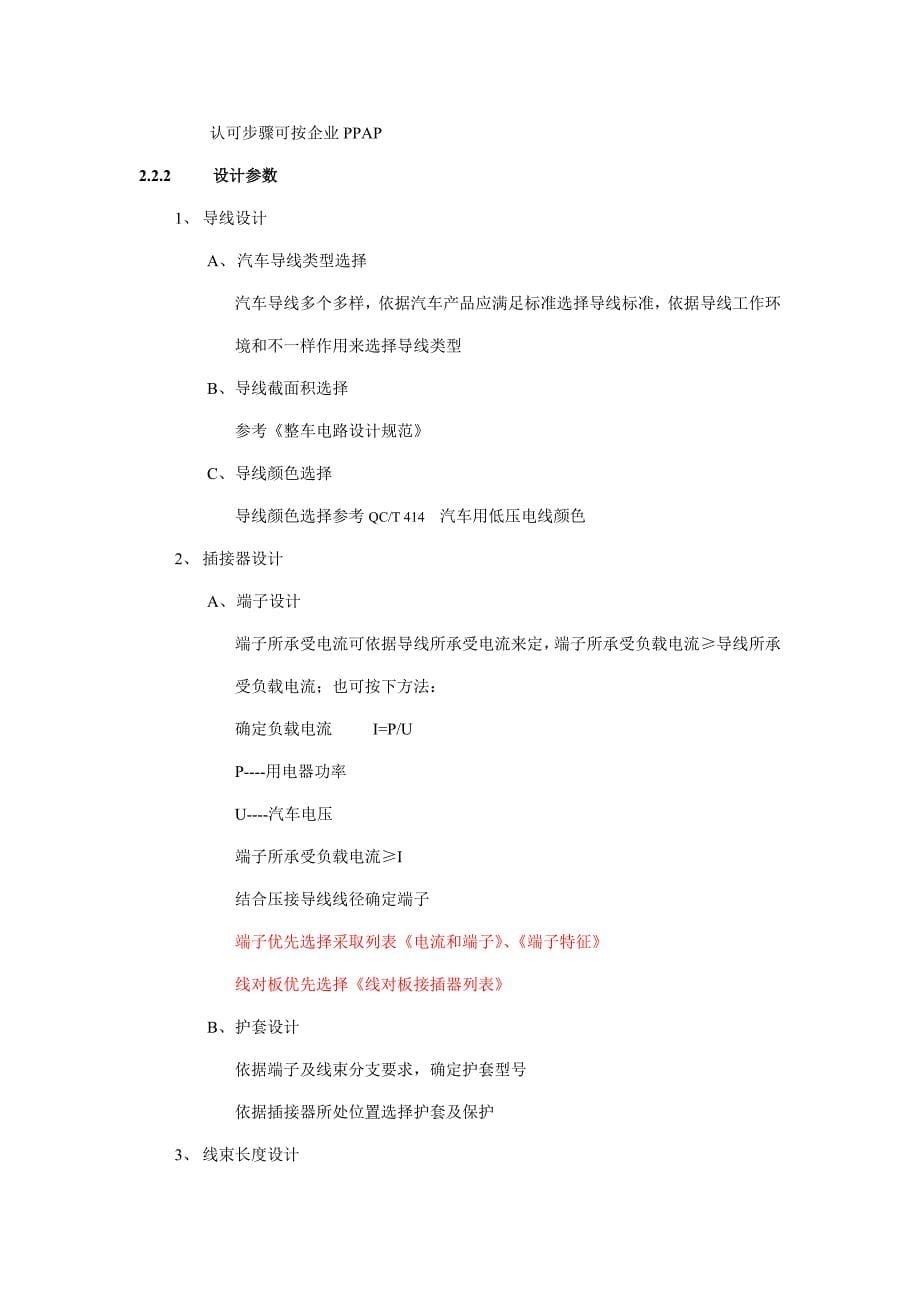 整车线束设计开发作业流程.doc_第5页