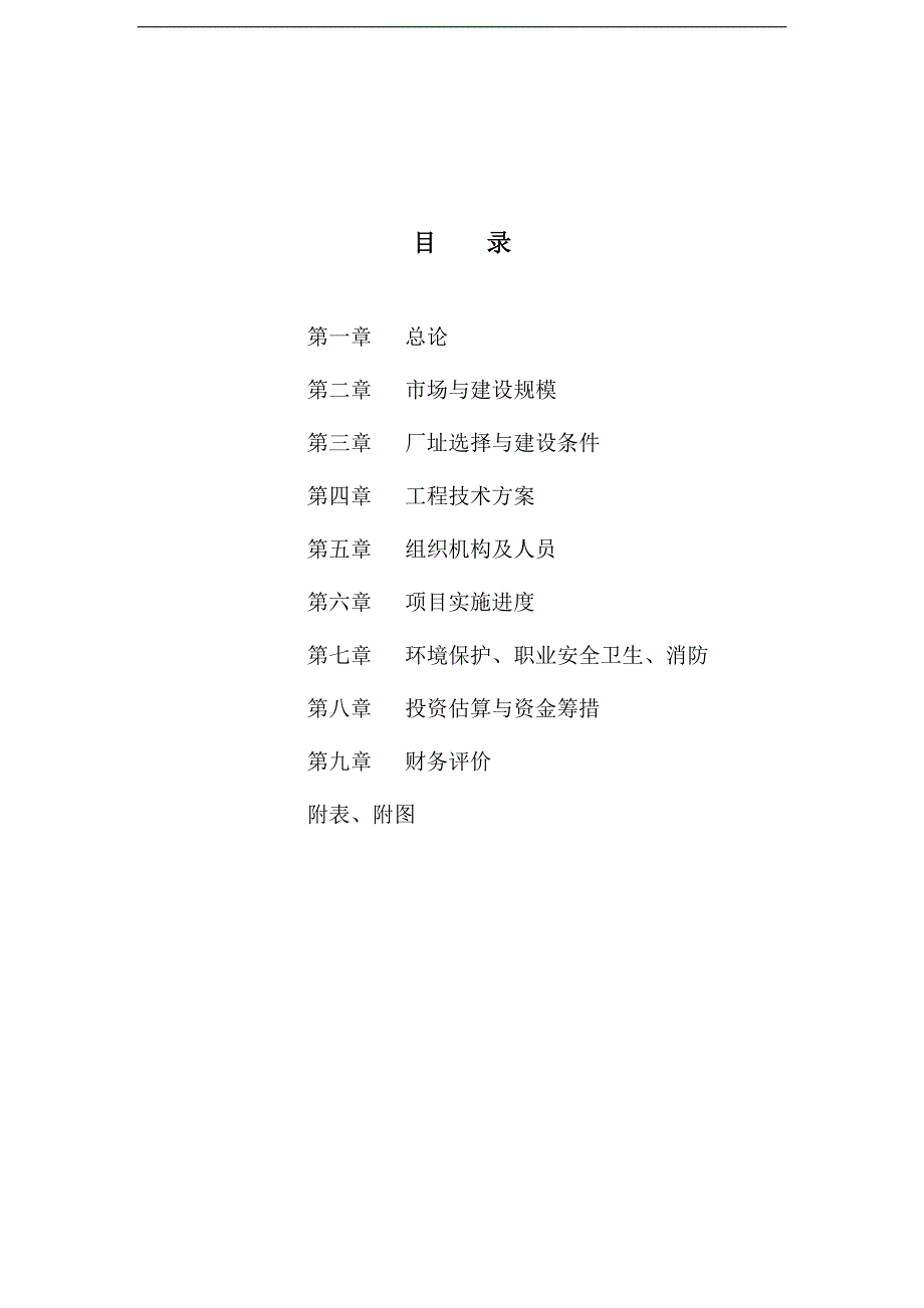 组建中外合资金属材料技术有限公司可行性研究报告书.doc_第3页