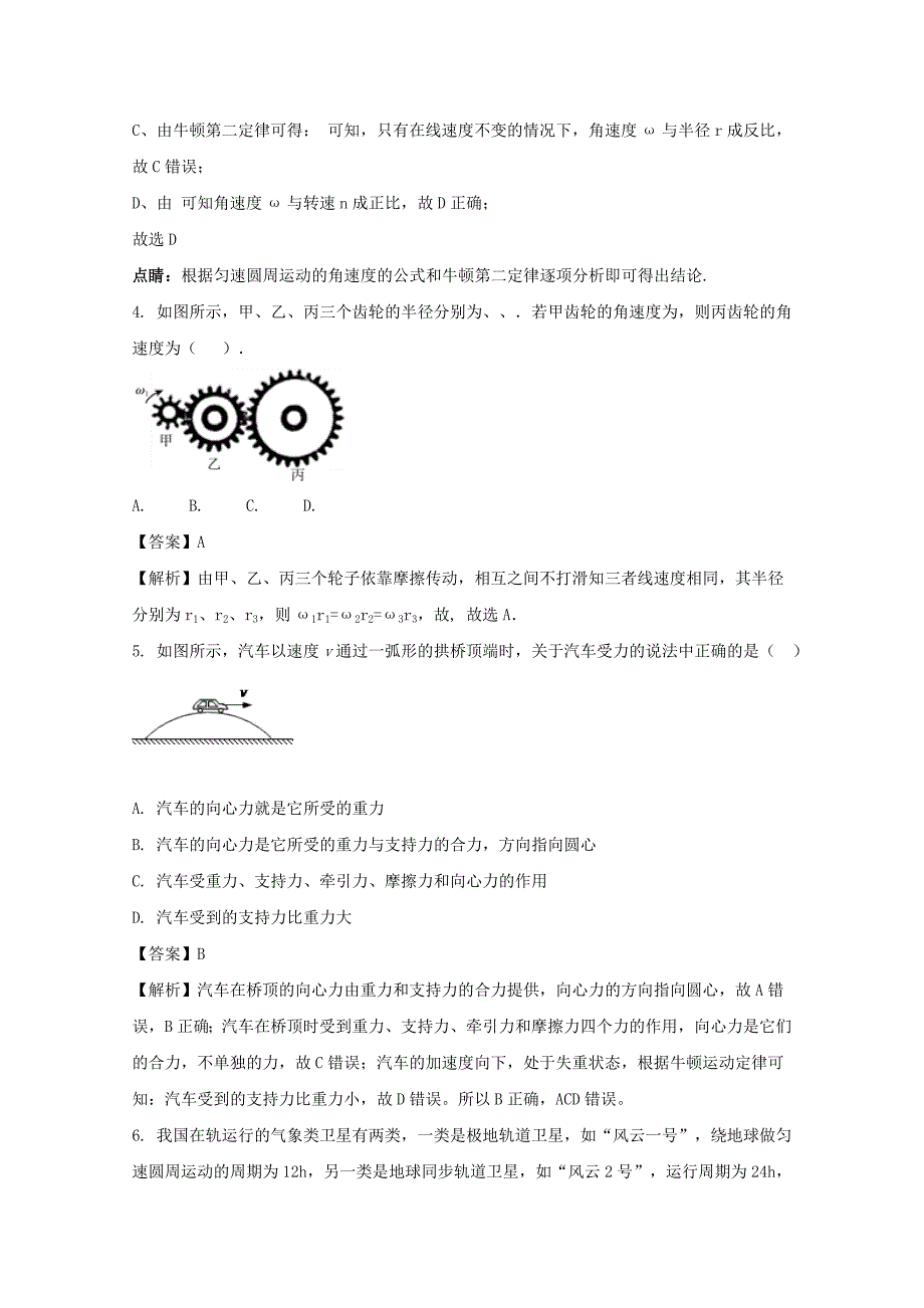 2020版高一物理下学期期中试题(含解析) (III)_第2页