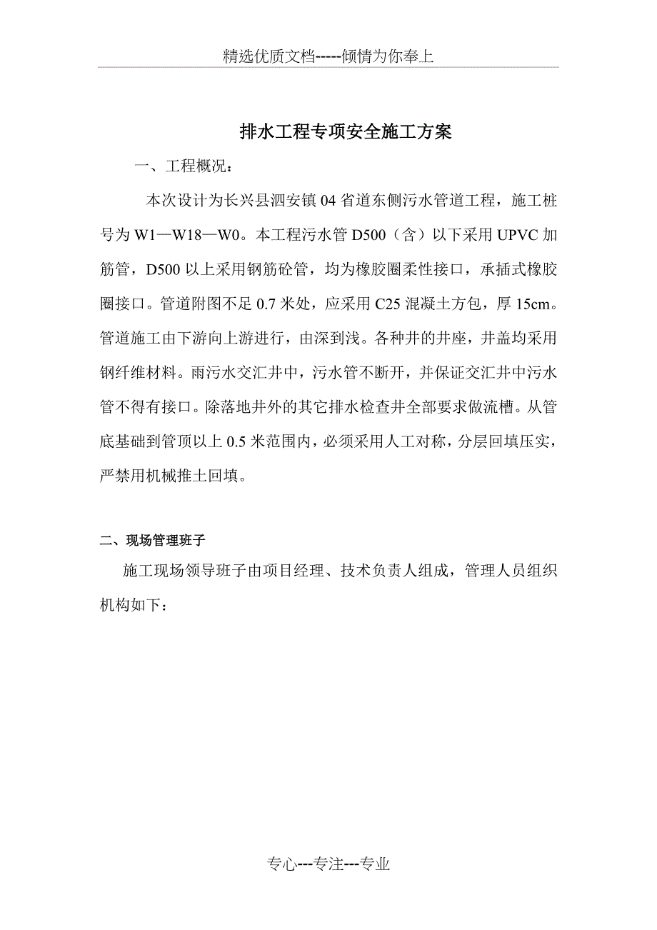 排水工程专项安全施工方案_第3页