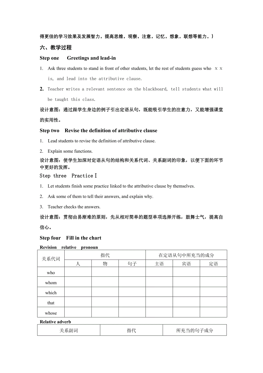 定语从句一教案++.doc_第2页