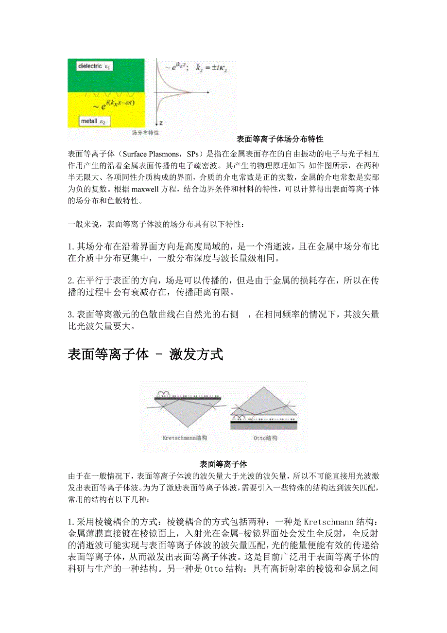 表面等离子体.doc_第2页