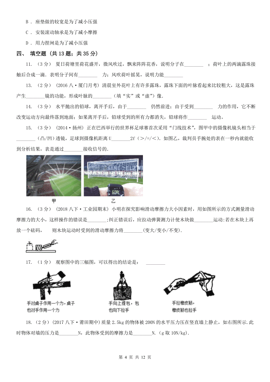 四川省巴中市2020年（春秋版）八年级下学期物理期中考试试卷C卷_第4页