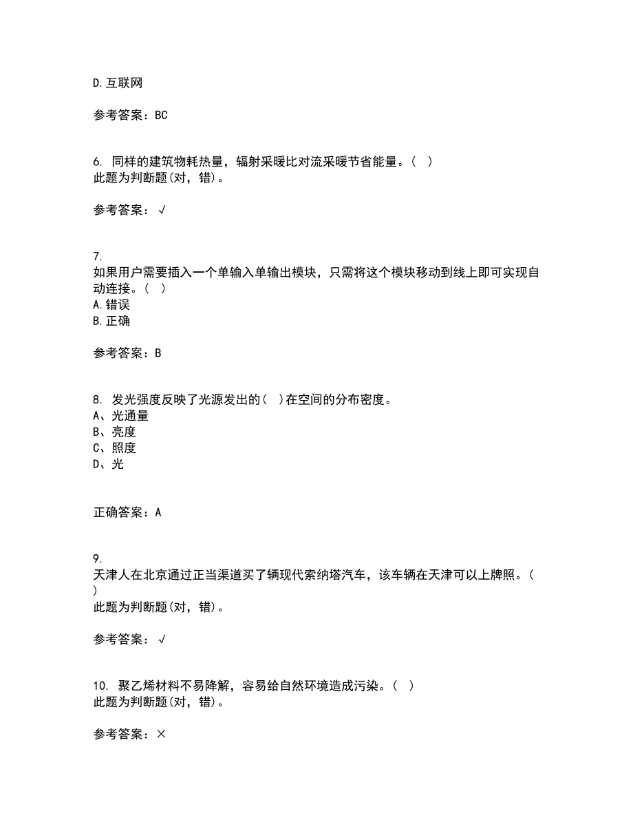 吉林大学21春《控制系统数字仿真》离线作业2参考答案31_第2页