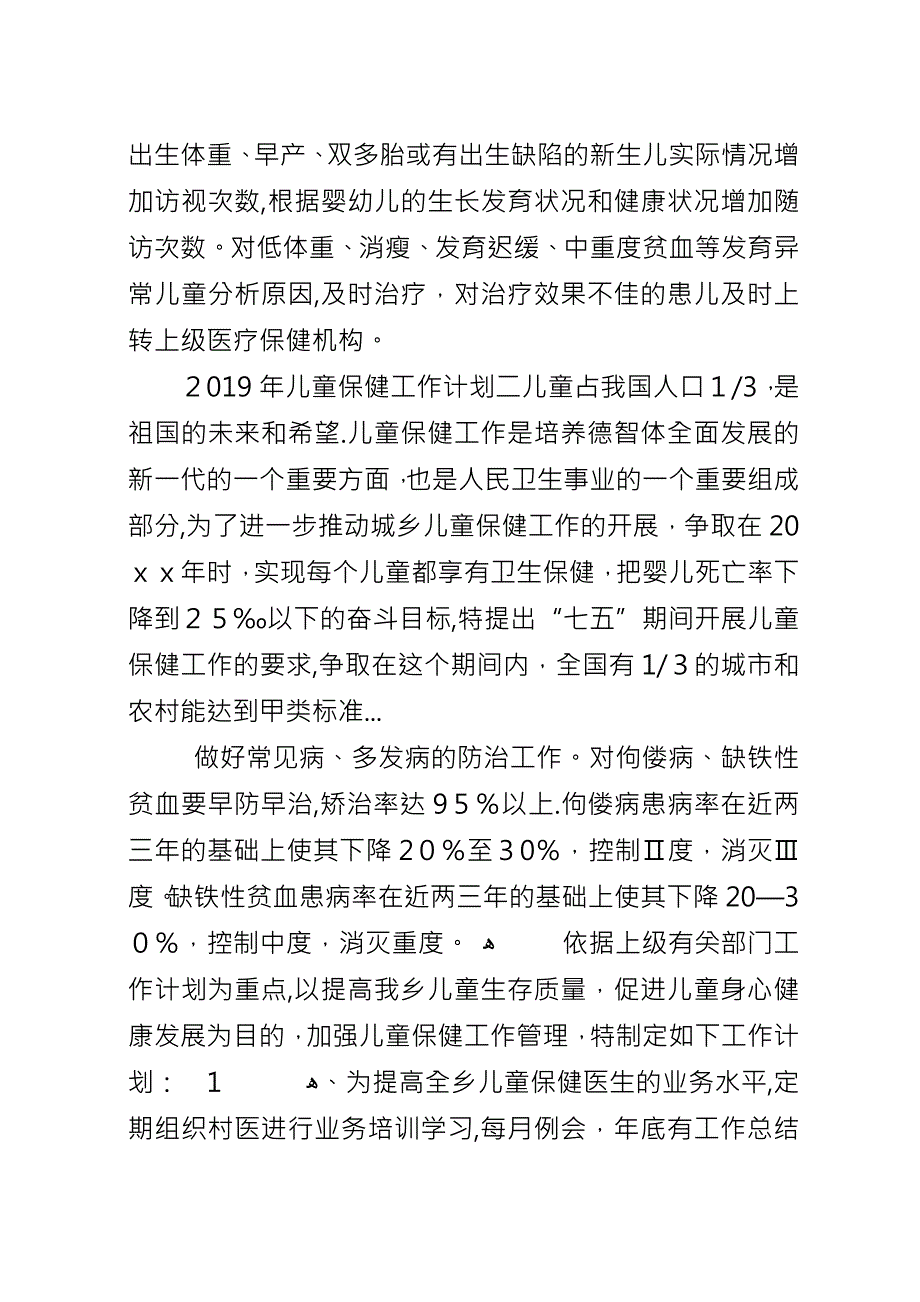 XX年儿童保健工作计划.docx_第2页