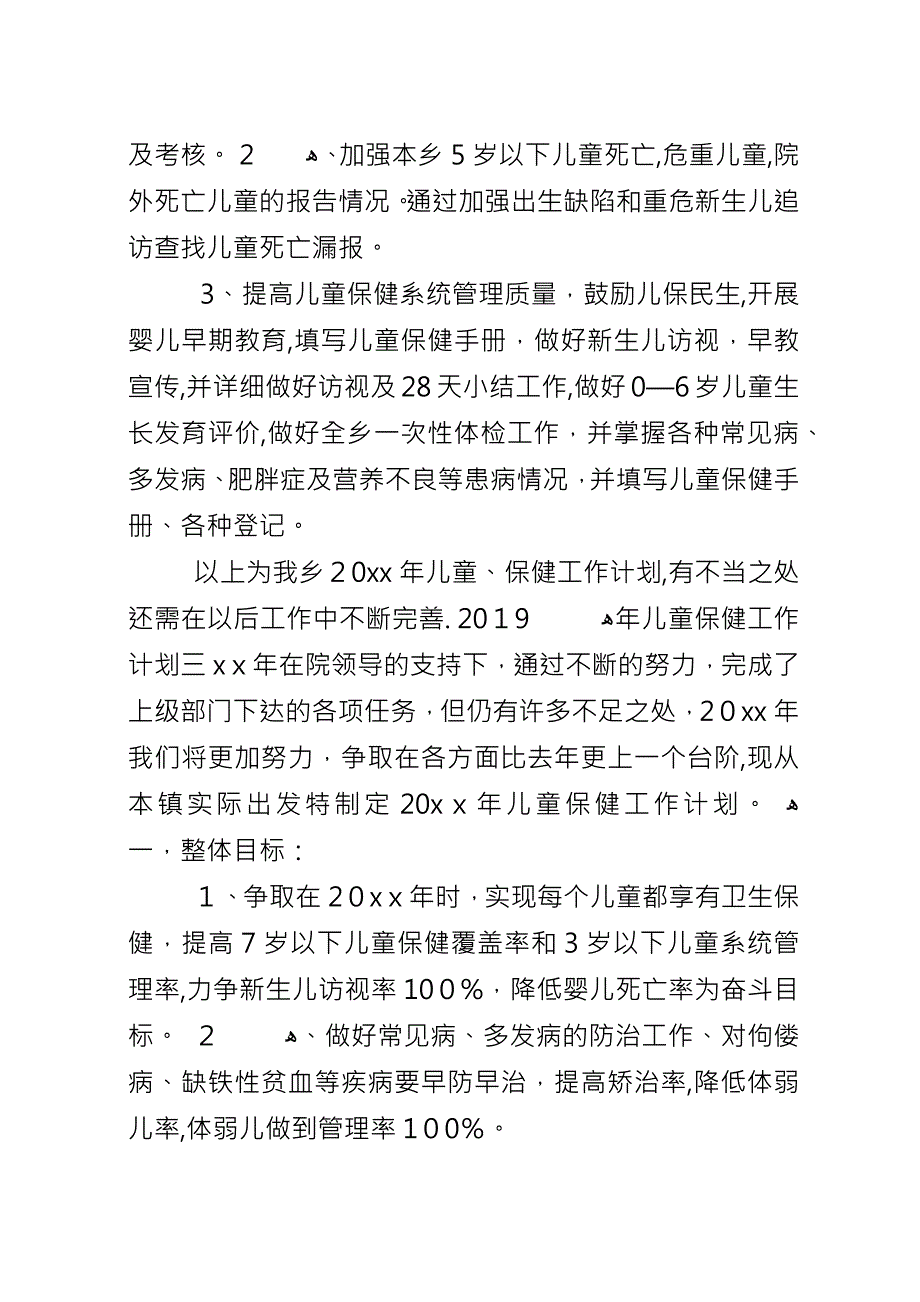 XX年儿童保健工作计划.docx_第3页