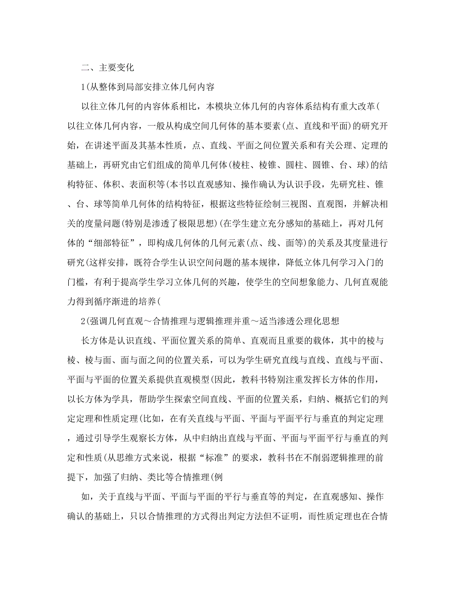 最新普通高中课程标准实验教科书数学(A版)必修2总体介绍优秀名师资料_第3页