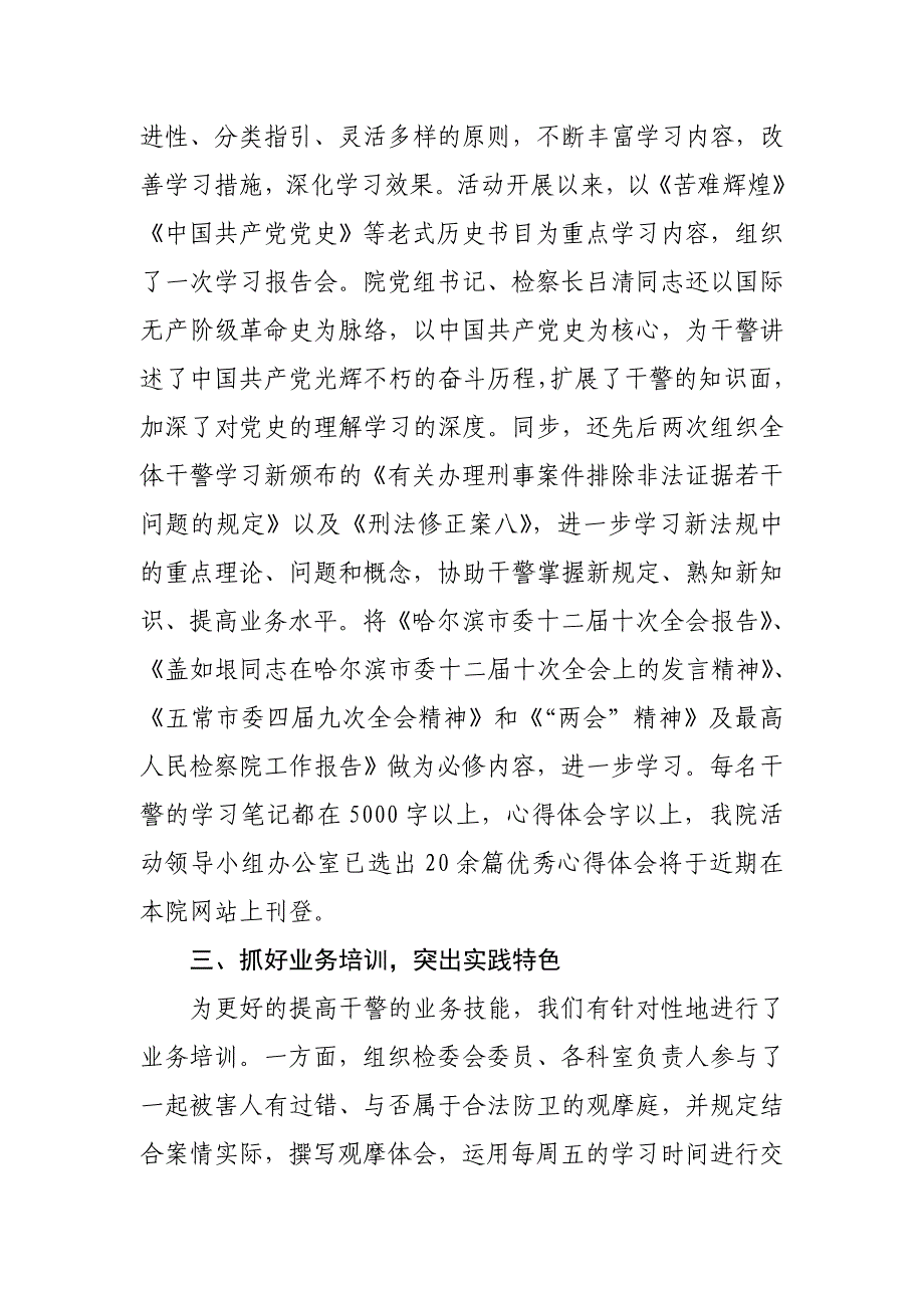 五常市人民检察院开展主题教育实践活动取得初步成效_第2页