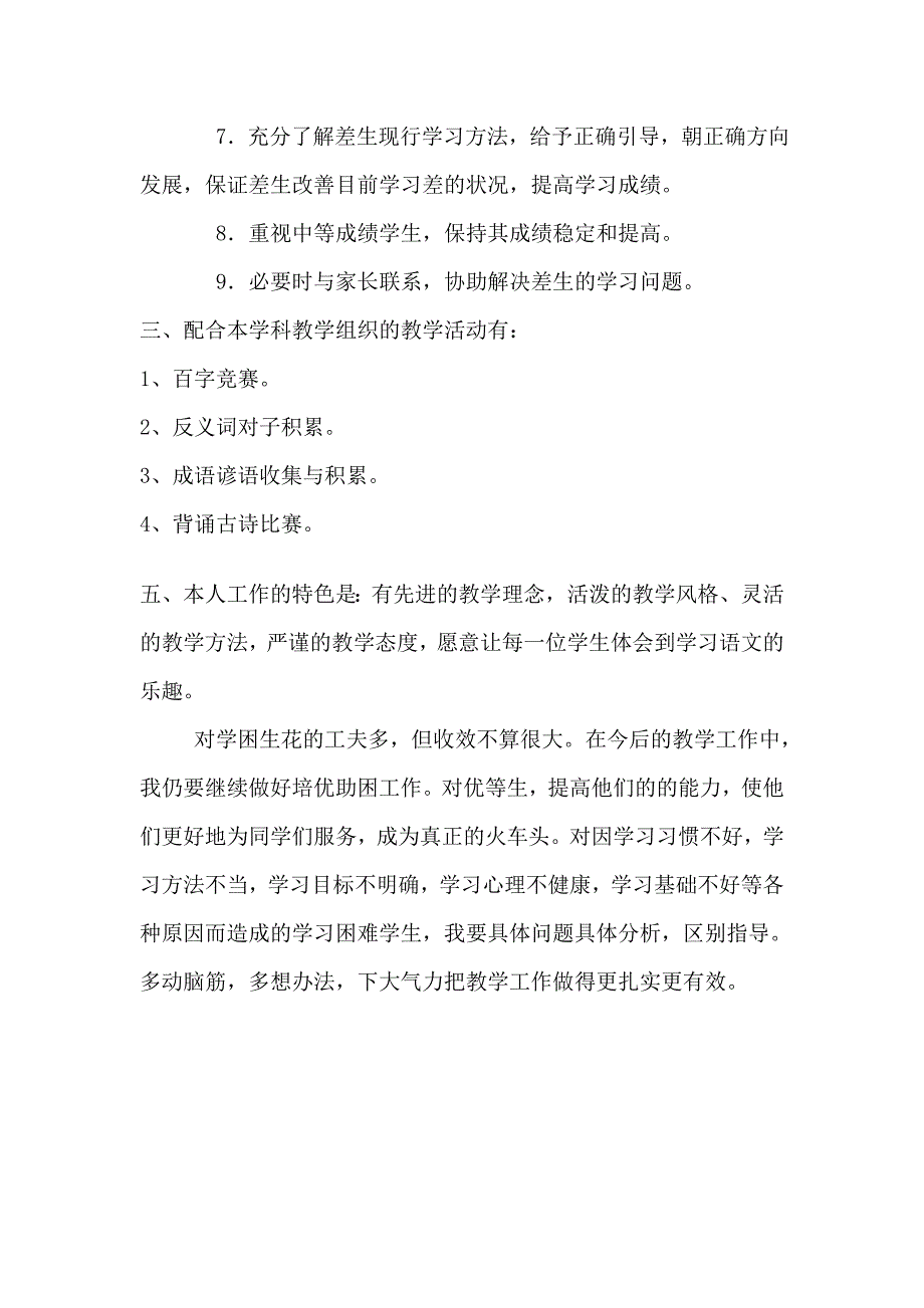 小学二年级语文培优补差工作总结(1)_第2页