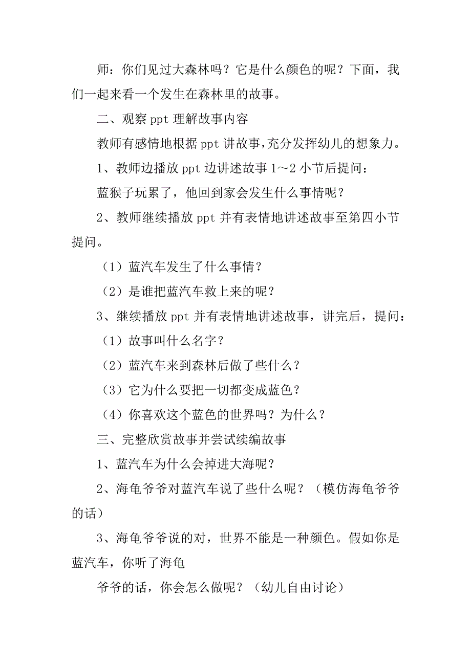 2024年热门狼来了故事教案范文（篇）_第2页