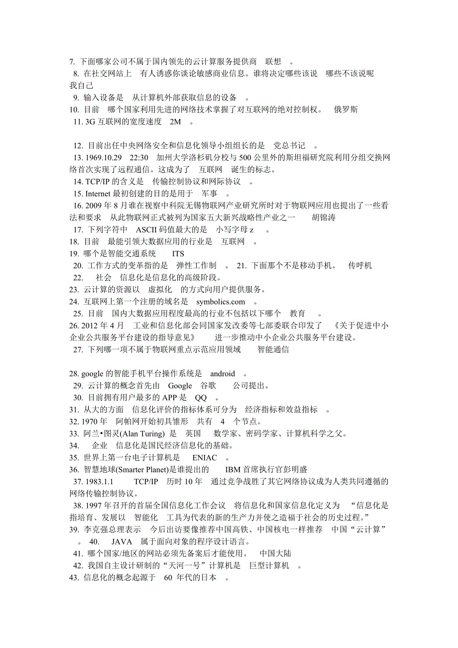 信息安全试题库及参考答案_第4页