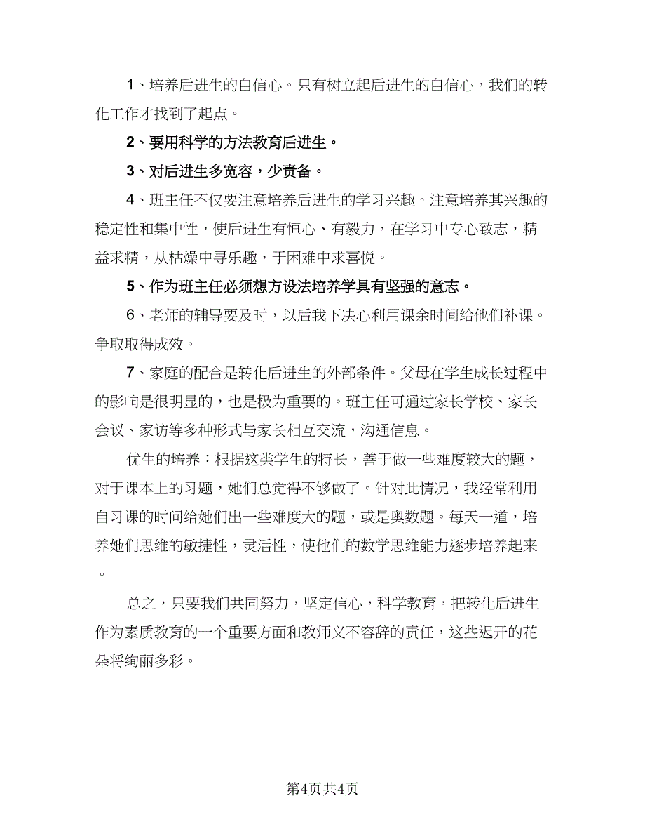 九年级英语培优补差计划标准范本（二篇）.doc_第4页