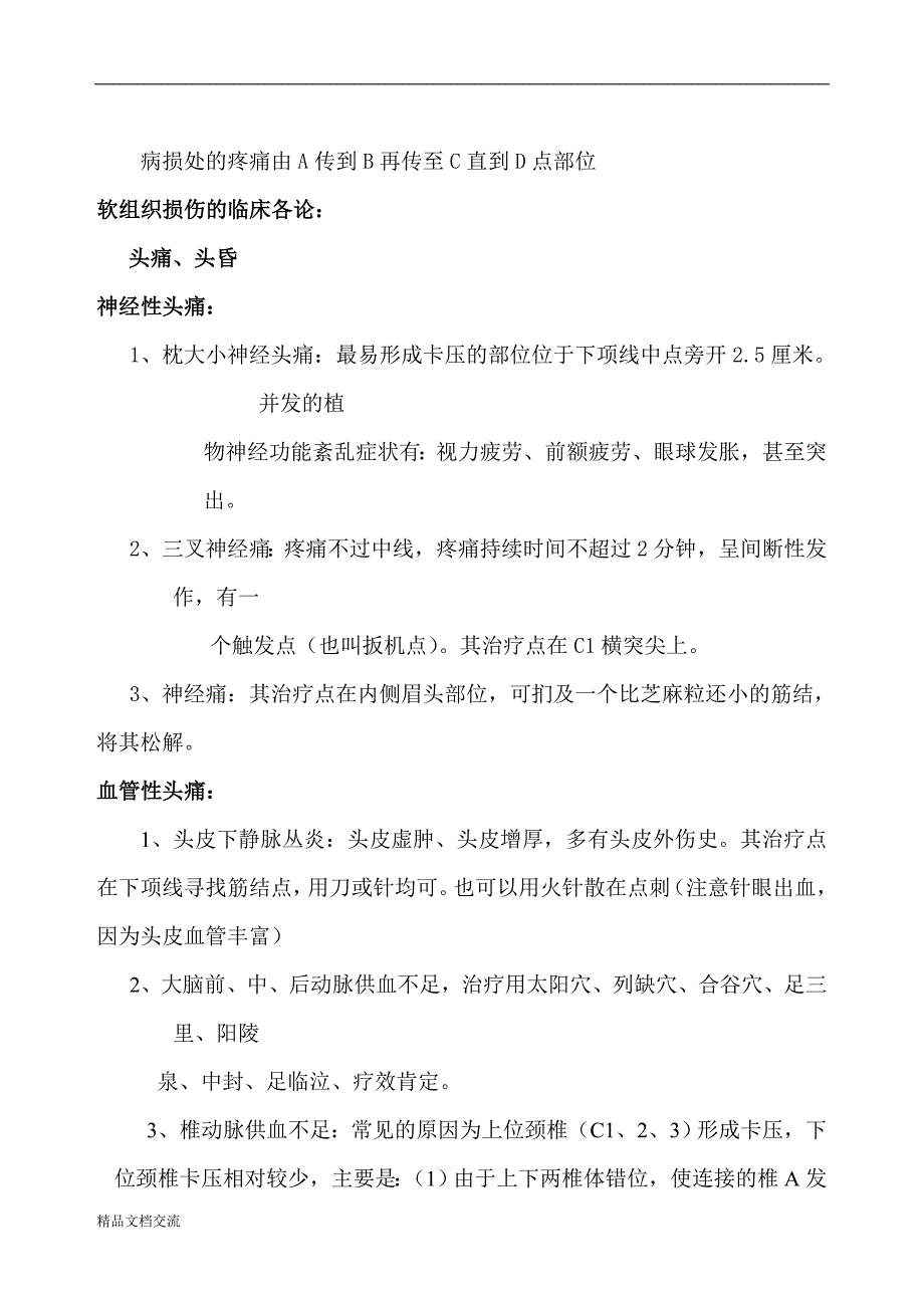 微针刀治疗疾病总结_第4页