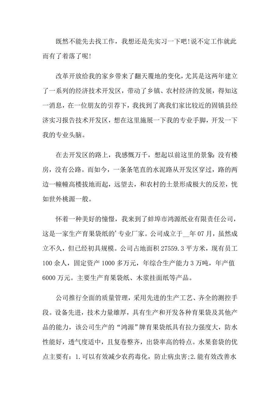 关于电算化会计实习报告3篇_第3页