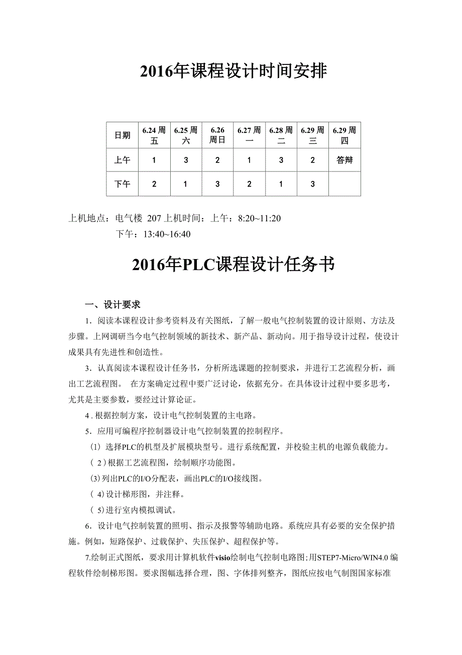 江苏大学2016年自动化PLC课程设计任务_第1页