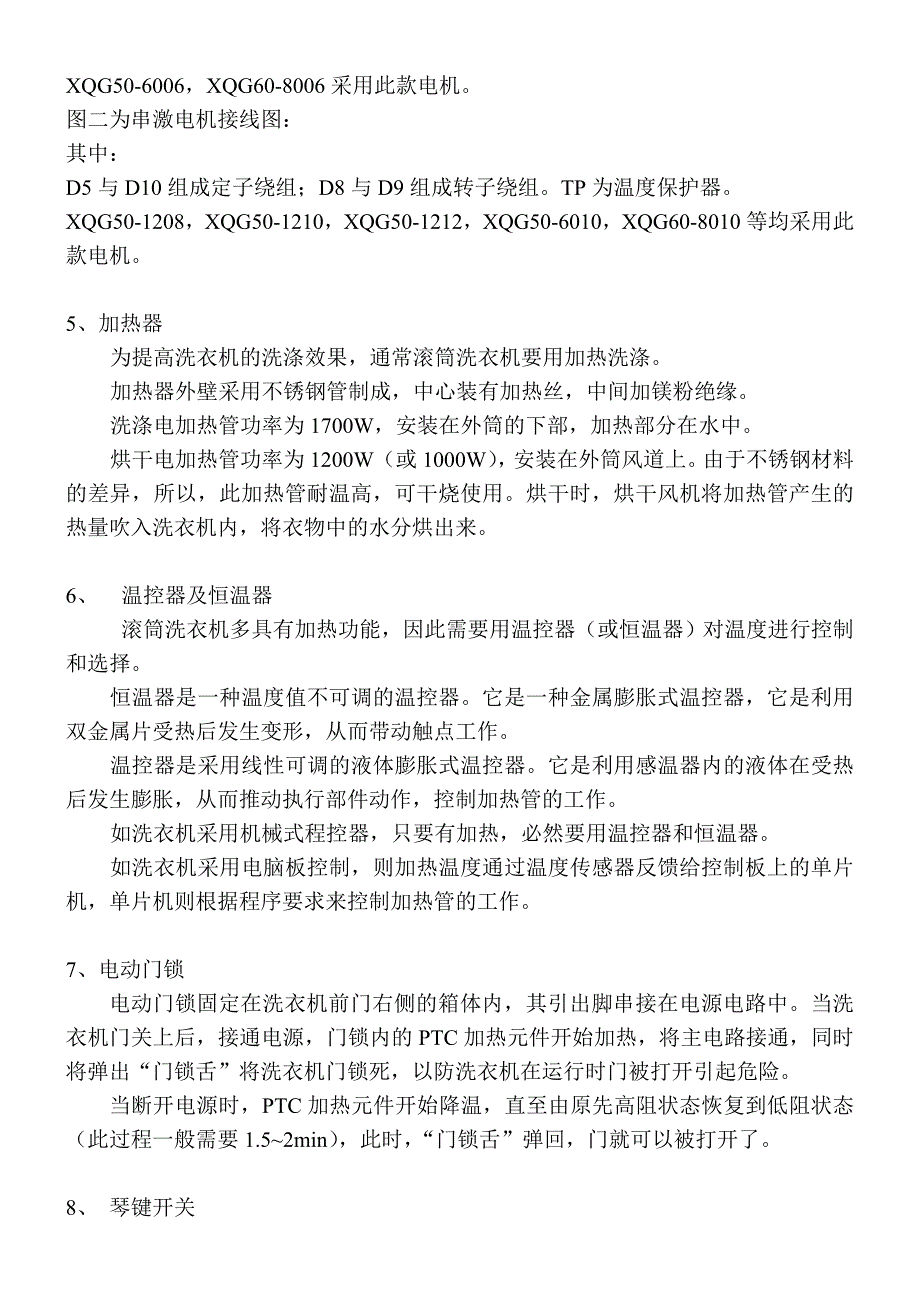 滚筒式全自动洗衣机电气部件及原理_第3页