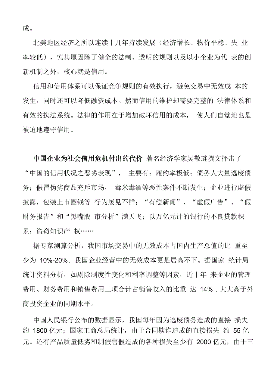 企业赊销管理与风险控制_第3页