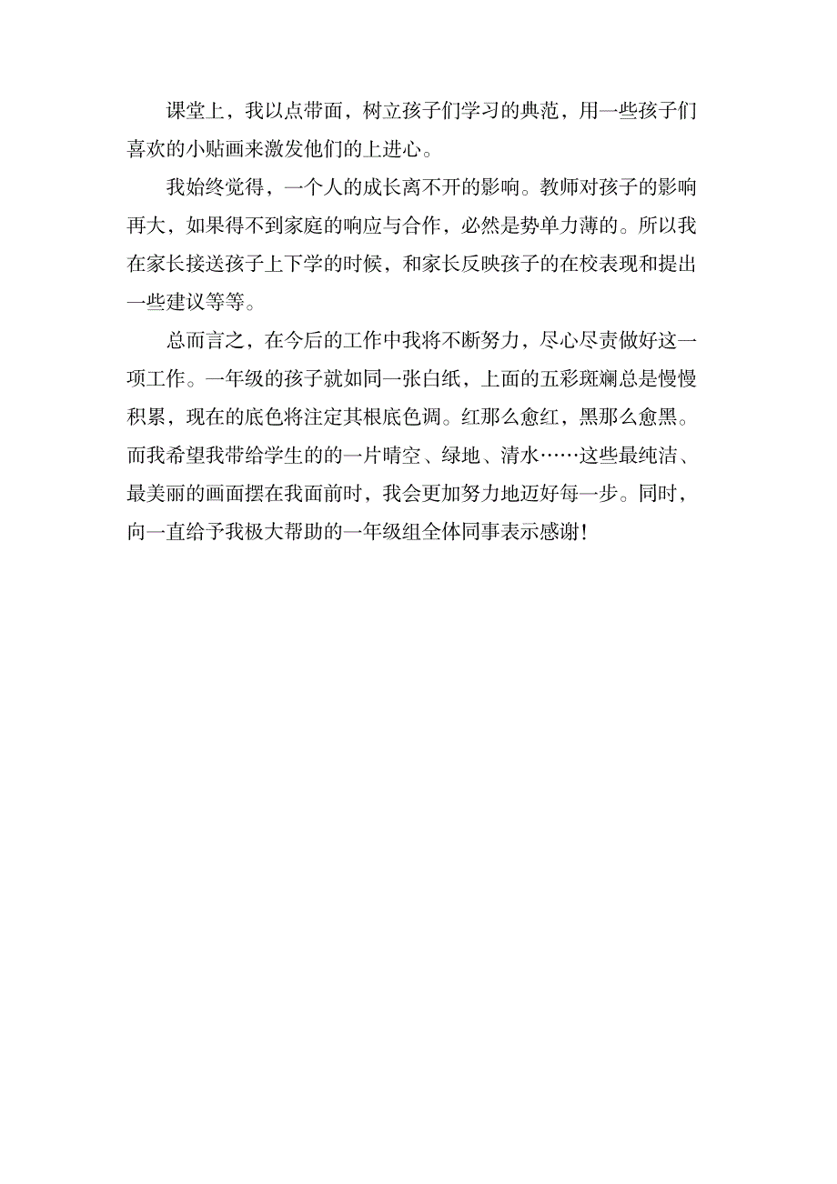 2023年一年级语文教学工作心得体会_第4页