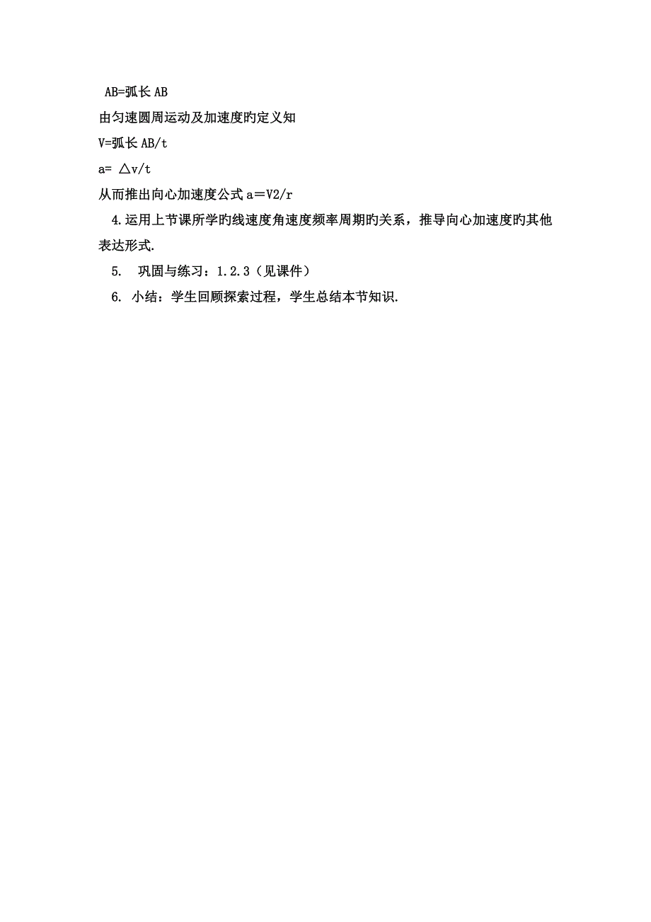 物理ⅱ人教新课件5.6向心加速度教案_第4页